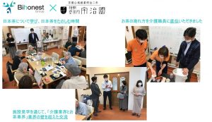 日本茶のカテキンでコロナに勝つ！老舗お茶屋「宇治園」との協業で介護施設ＤＥお茶会