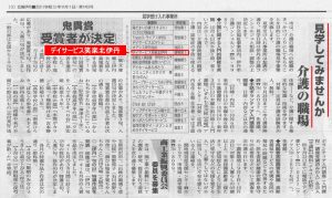 市が介護の職場への就職のきっかけづくり！伊丹市の「介護職場見学事業」にビオネスト笑楽も参画！