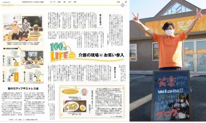 Z世代介護スタッフが松竹芸能の漫才コンビ直伝の「笑育(R)レク」で「読売新聞」に掲載!