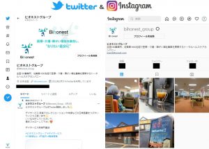 ビオネストグループ公式TwitterとInstagram、同時始動！ヘルスケアの現場から情報をお届けします。